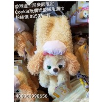 香港迪士尼樂園限定 Cookie 玩偶造型絨毛圍巾